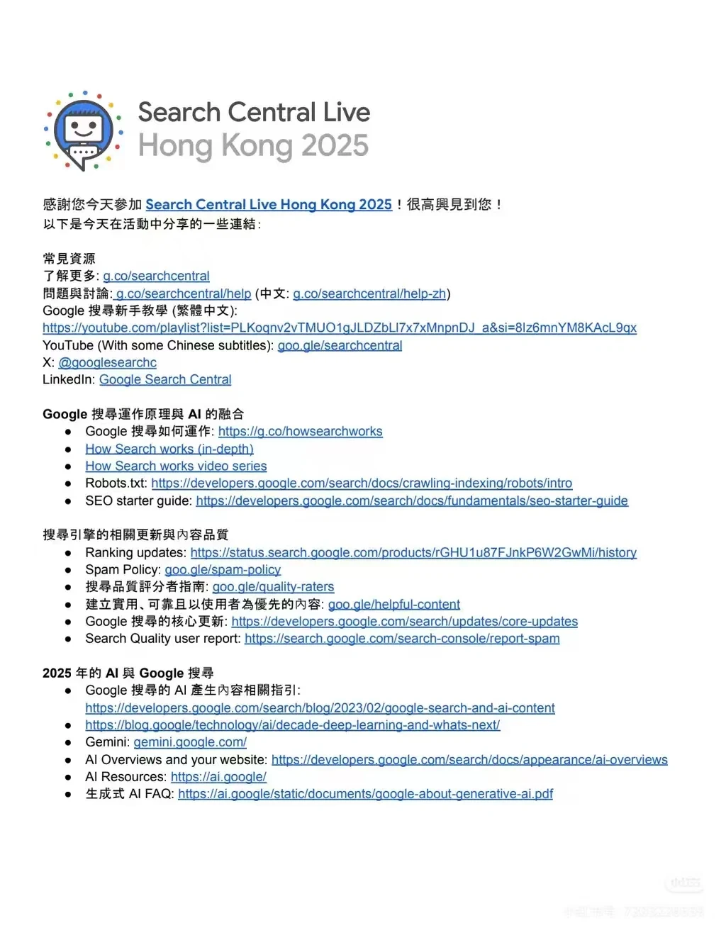 Search Central Live Hong Kong 2025 官方資料清單 Search Central Live Hong Kong 2025 會後資料清單,涵蓋搜尋運作、內容品質與 AI 搜尋文件