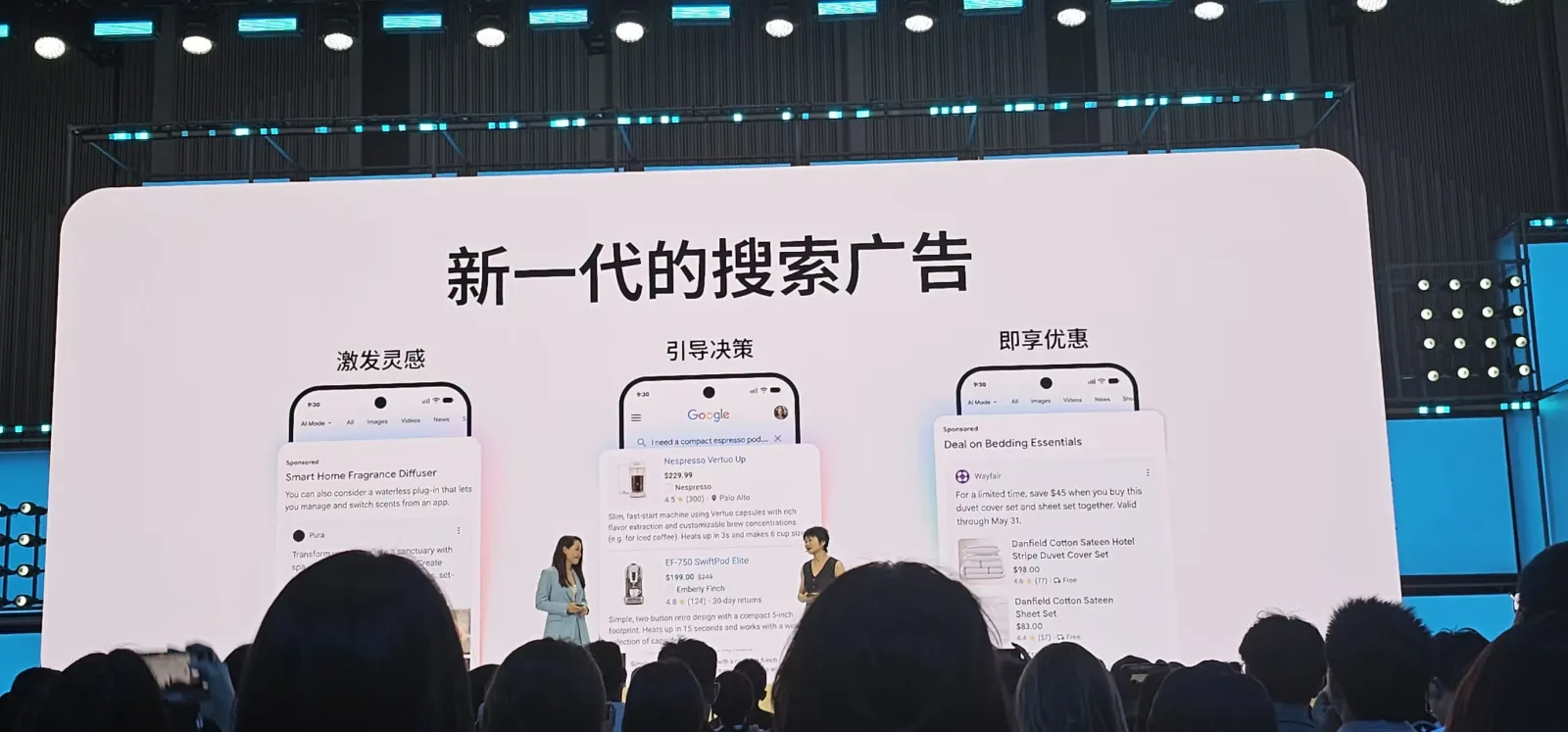 Google Marketing Live 2026 深圳站新一代搜尋廣告現場展示